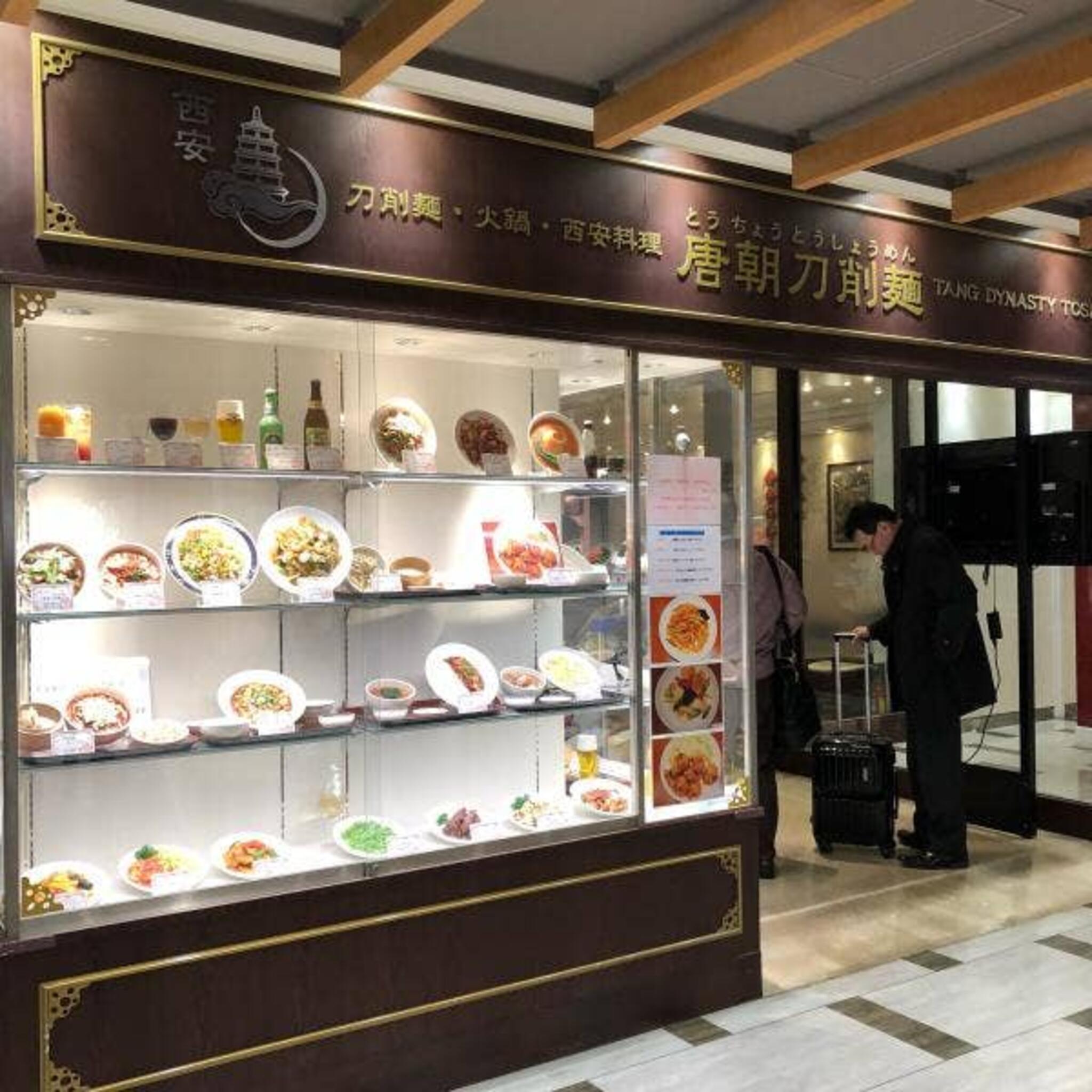 唐朝刀削麺 成田空港店の代表写真5