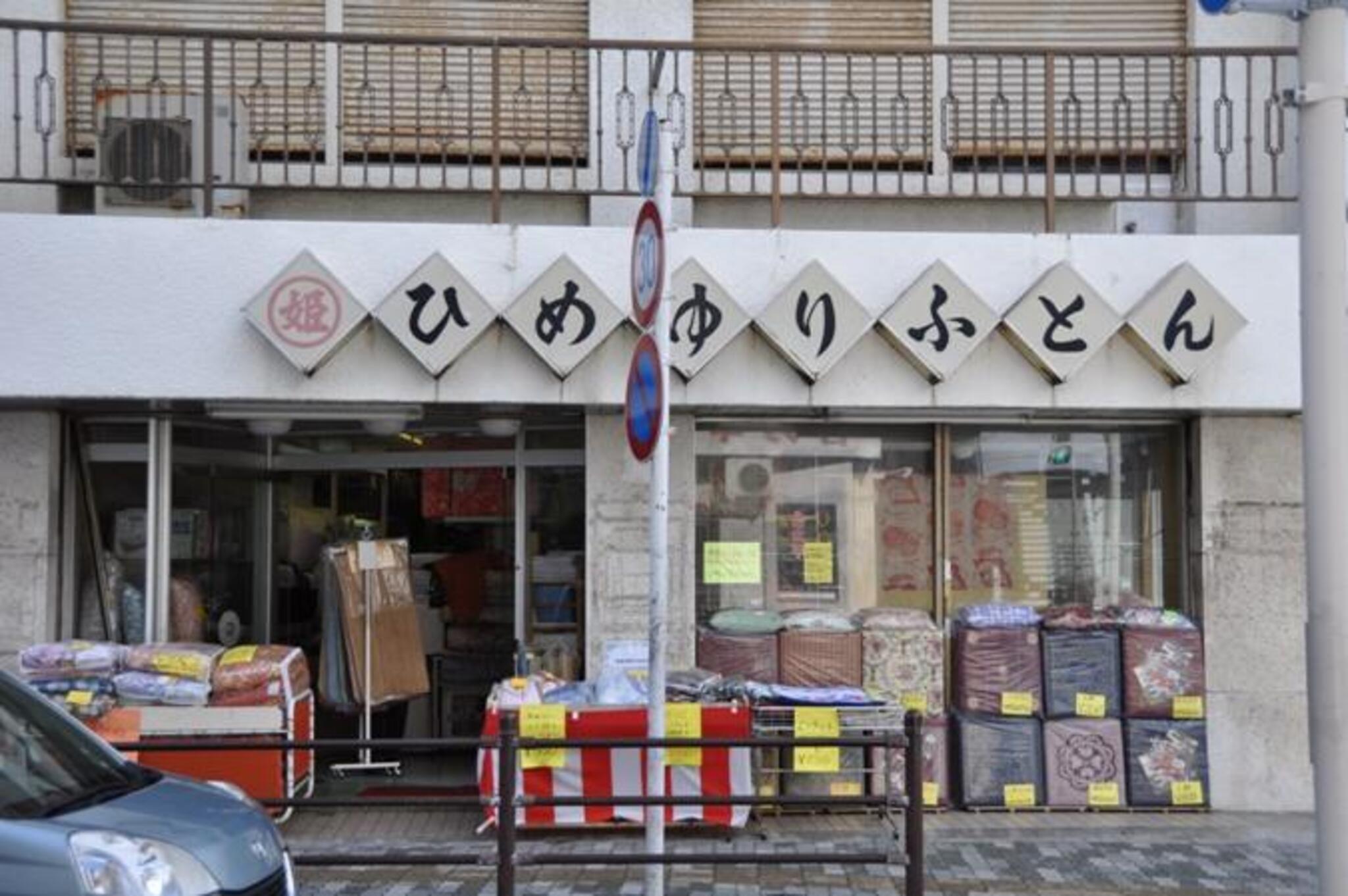 オファー 寝具店 那覇市