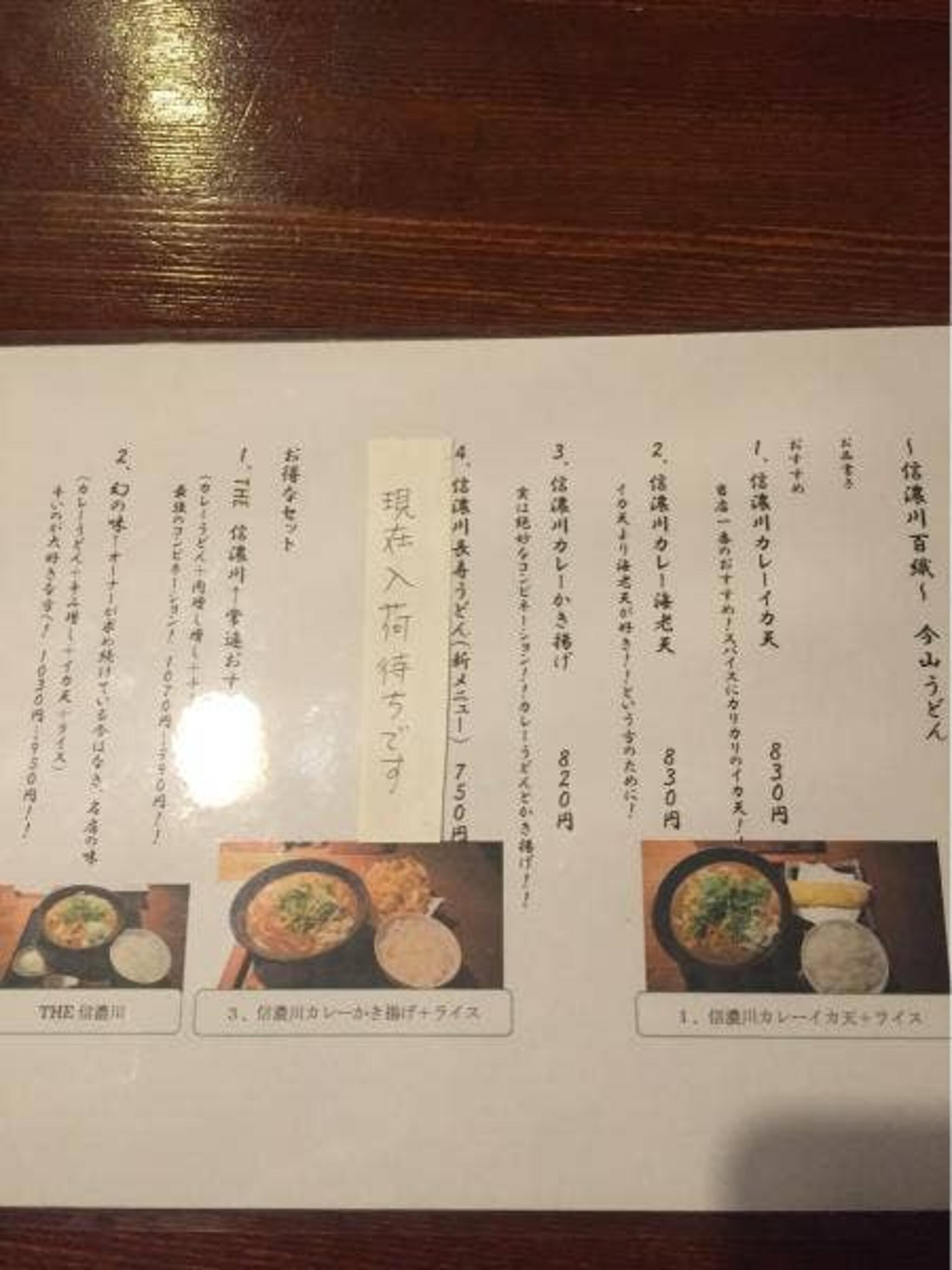 今山うどんの代表写真5