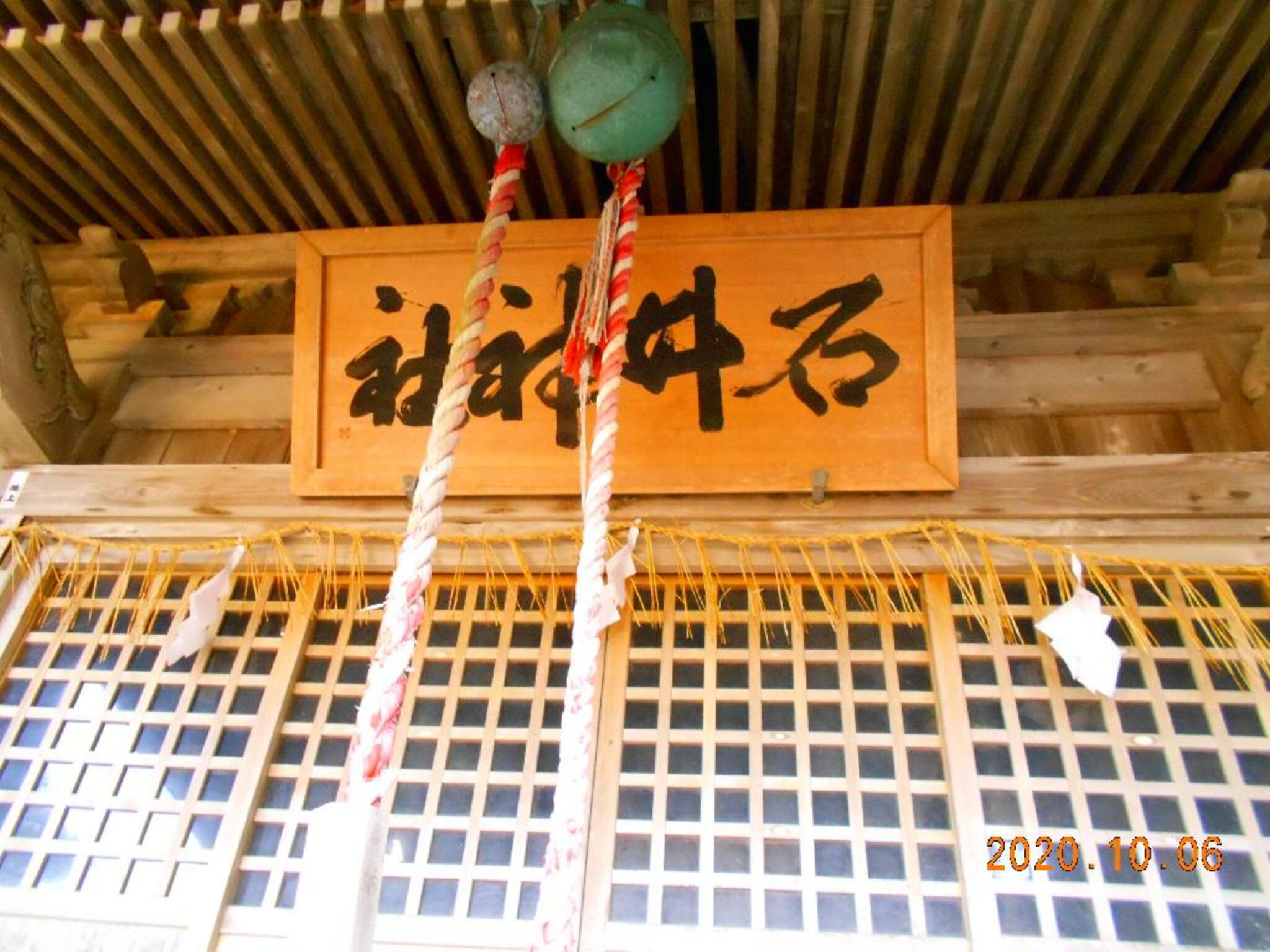 石井神社の代表写真2