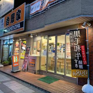 吉野家 錦糸町北口店の写真2