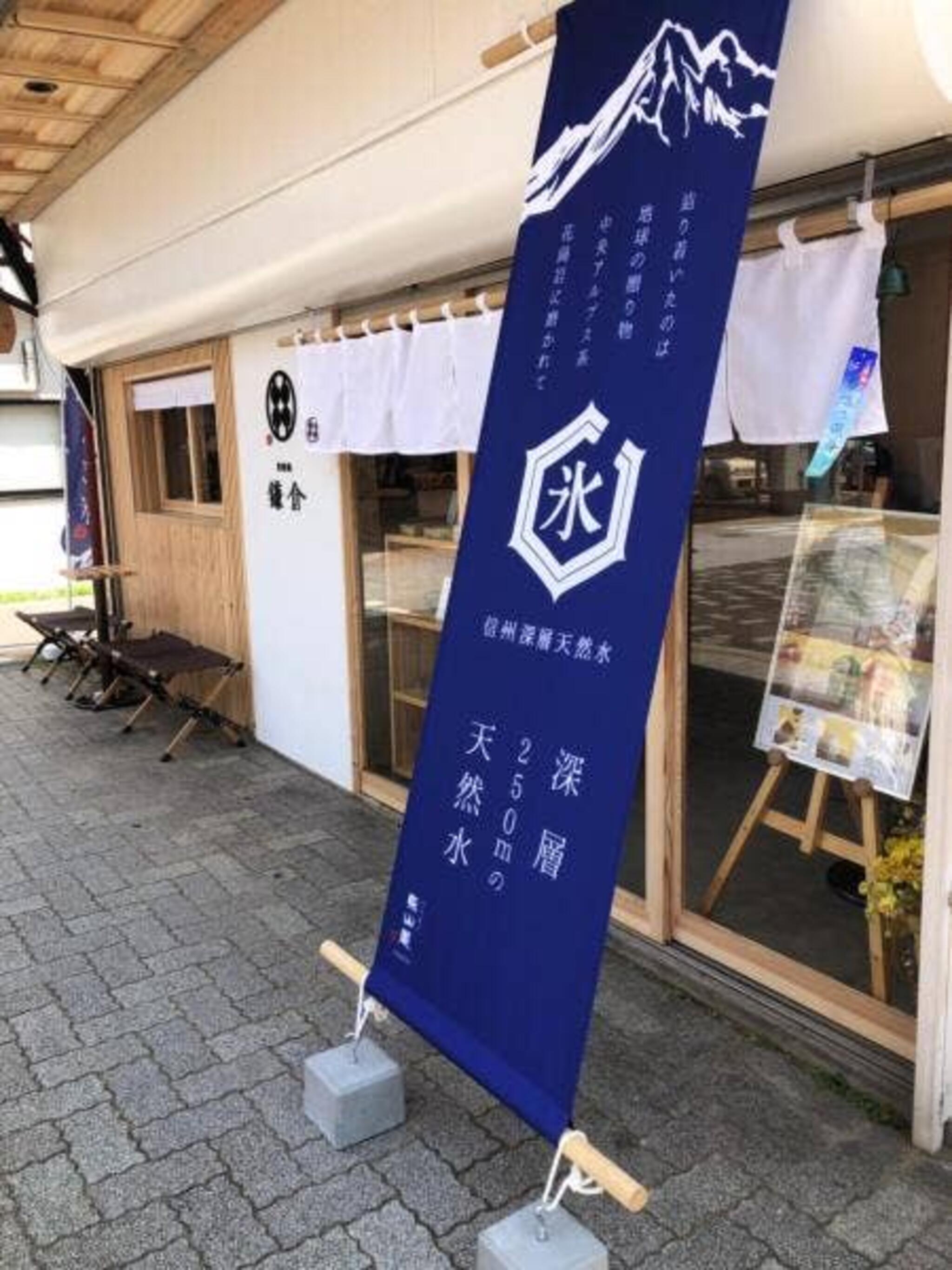 甘味処 鎌倉 人情横丁店の代表写真9