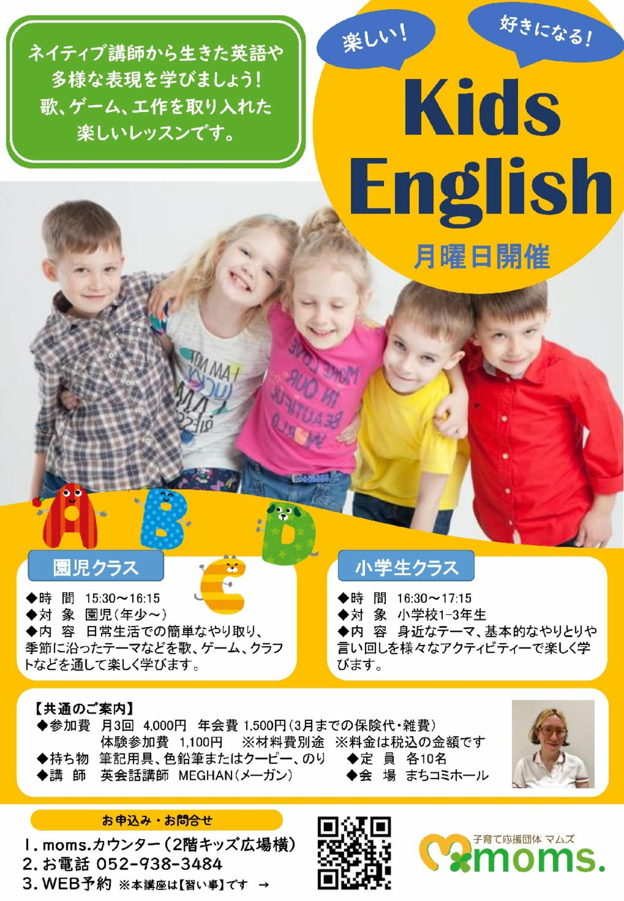 まちコミ教室からのお知らせ( 楽しい！ 好きになる♪ Kids English )に関する写真