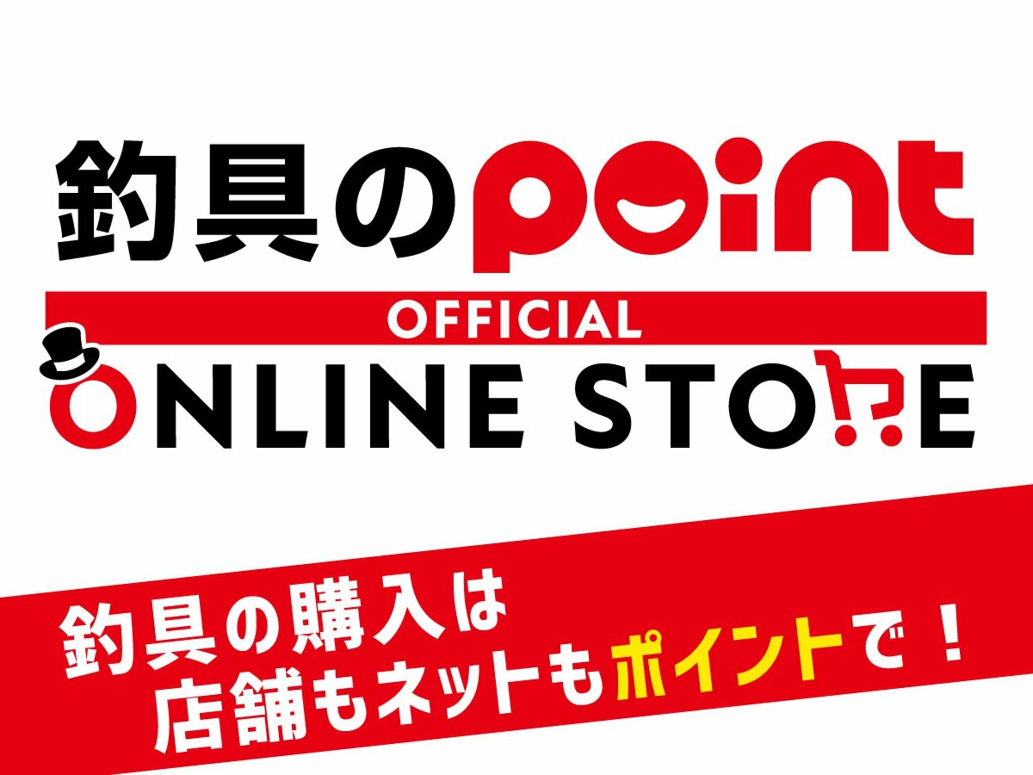 釣具のポイント 都城店からのお知らせ(釣具の購入は店舗もネットもポイントで！)に関する写真