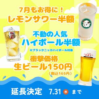 火鍋 小肥羊 池袋店 しゃおふぇいやんからのお知らせ(7月末まで生ビール165円、レモンサワー/ハイボール半額キャンペーン)に関する写真