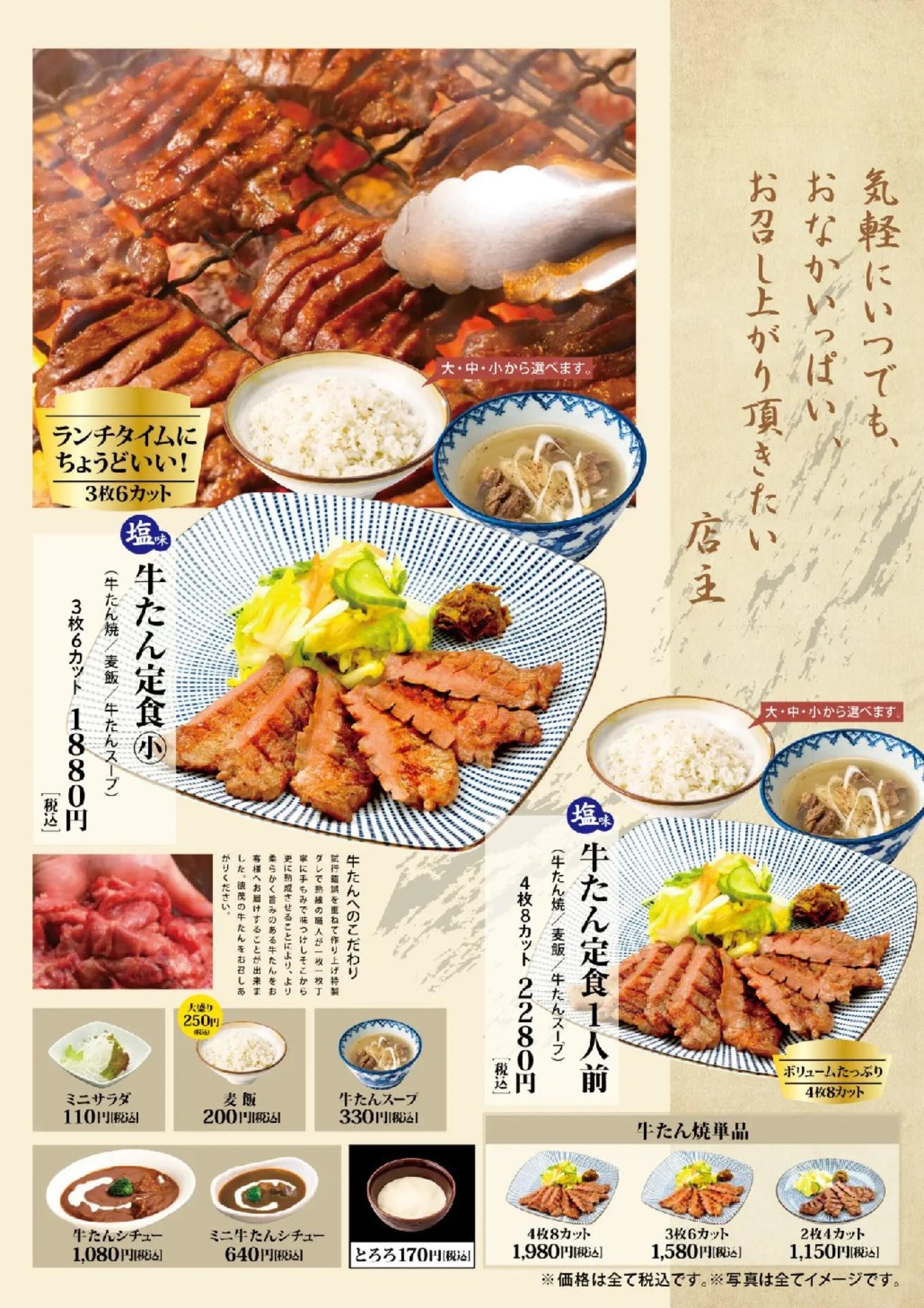 お知らせ : 牛たん徳茂 一番町店 - 仙台市青葉区一番町/牛タン店 | Yahoo!マップ