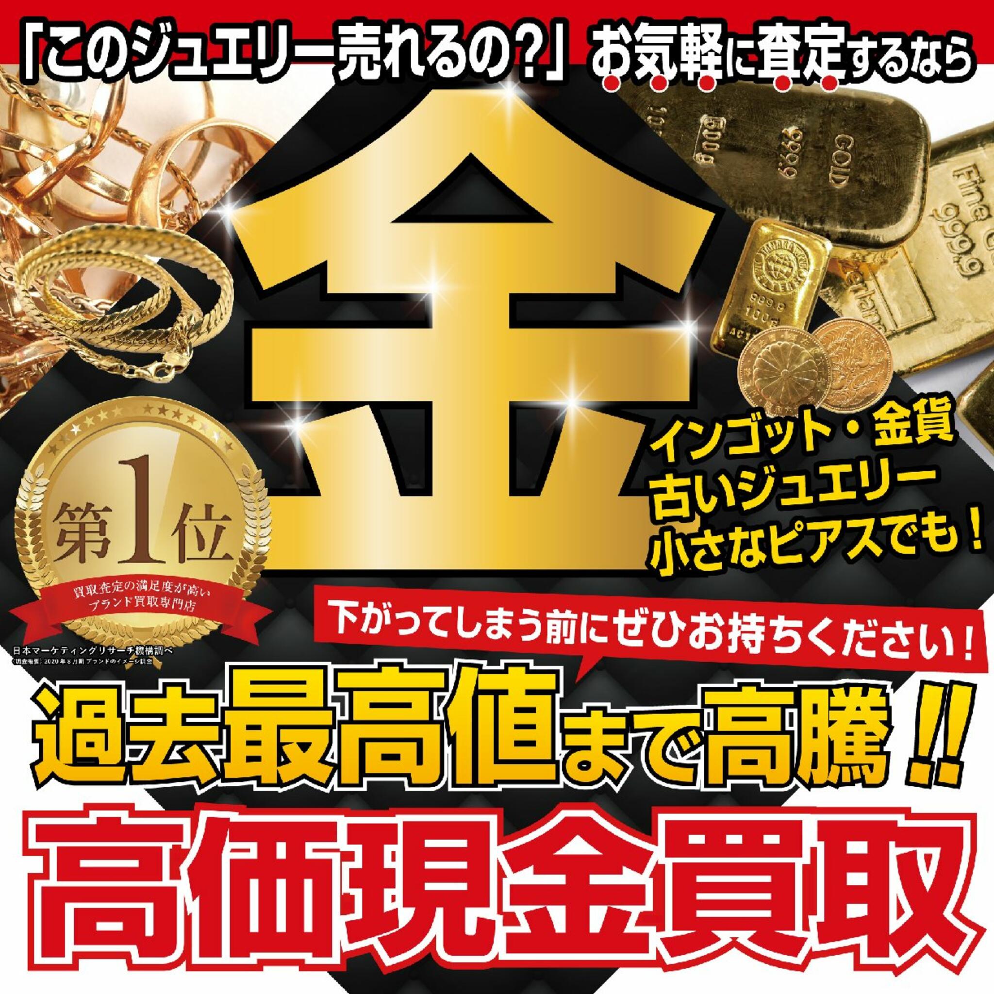 ジュエルカフェ　向ヶ丘遊園店からのお知らせ(【川崎・向ヶ丘遊園】金相場史上最高値更新中！金を売るならジュエルカフェ向ヶ丘遊園店へ！)に関する写真