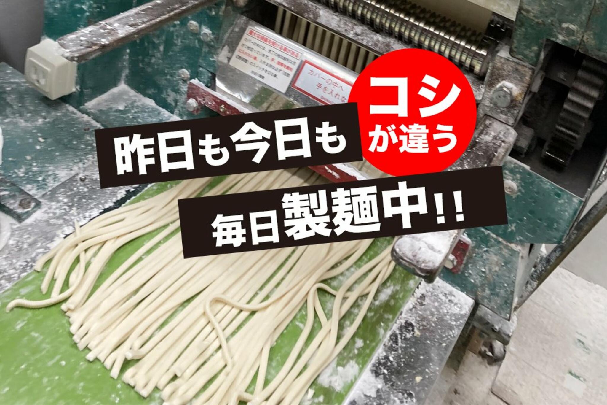 かばのおうどん 横浜元町本店からのお知らせ(昨日も今日も、毎日製麺中！)に関する写真
