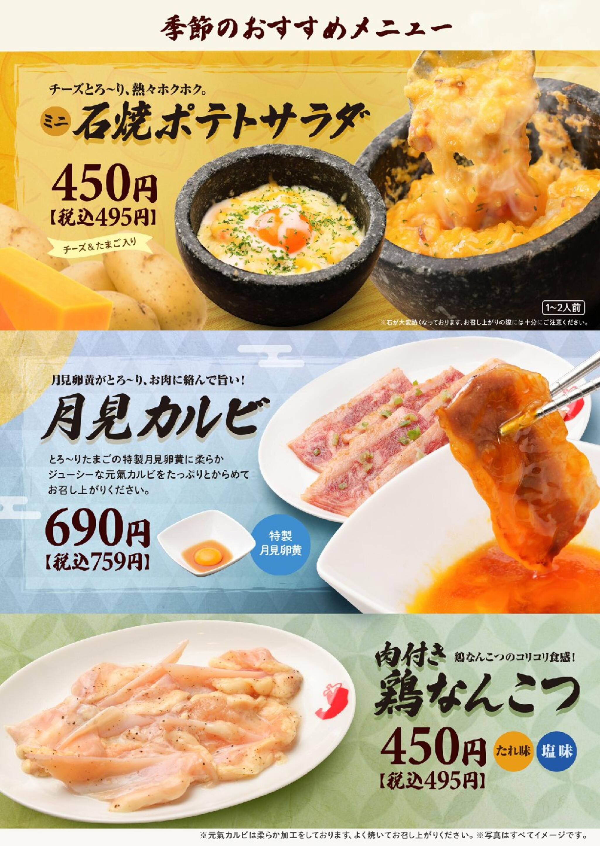 焼肉冷麺やまなか家 西多賀店からのお知らせ(☆★☆ 季節のおすすめメニュー ☆★☆)に関する写真
