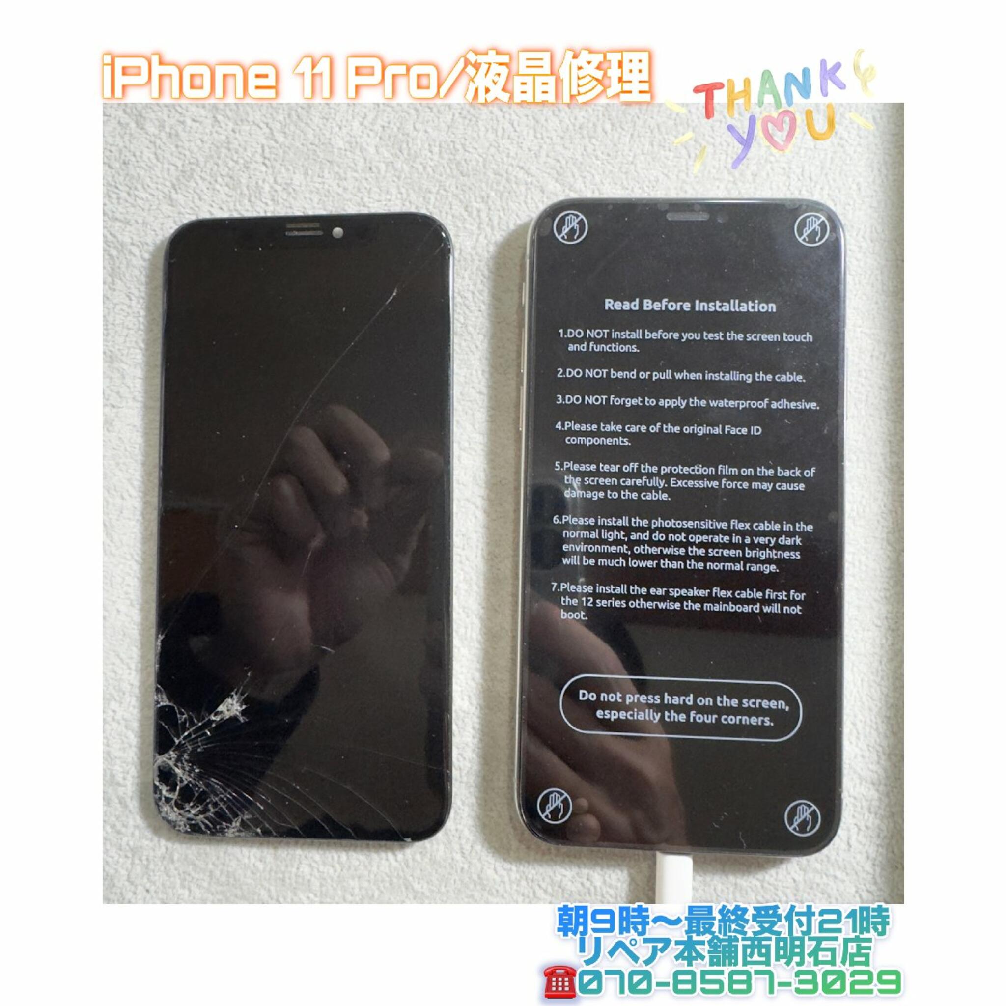 iPhone修理 明石 リペア本舗 西明石店からのお知らせ(💡神戸市西区の方より、iPhone 11 Pro液晶交換のご依頼を頂きました😀)に関する写真