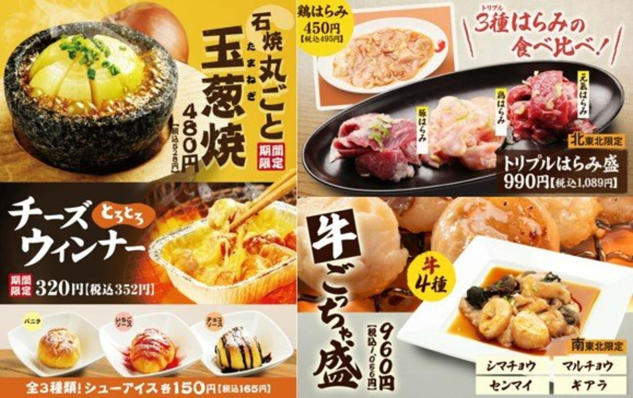 焼肉冷麺やまなか家 泉松森店からのお知らせ(期間限定＜おすすめメニュー〉)に関する写真