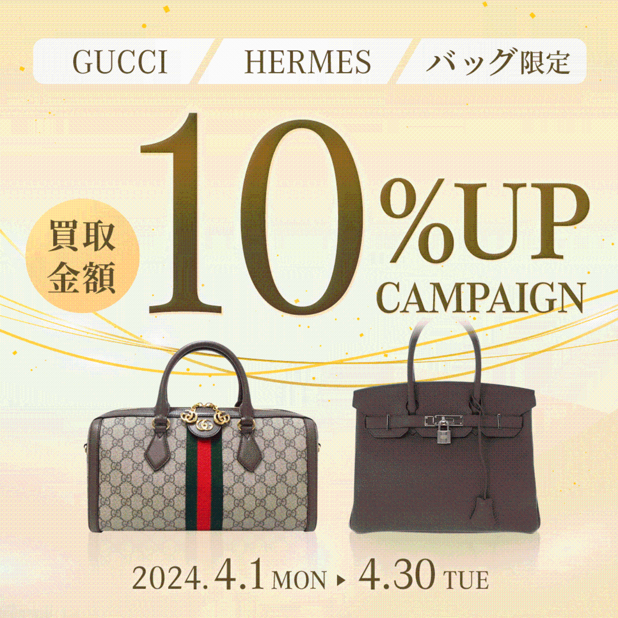 ブランディア 横浜店からのお知らせ(【4月30日まで】グッチ・エルメスバッグ＼買取金額10％UP／キャンペーン開催中♪)に関する写真