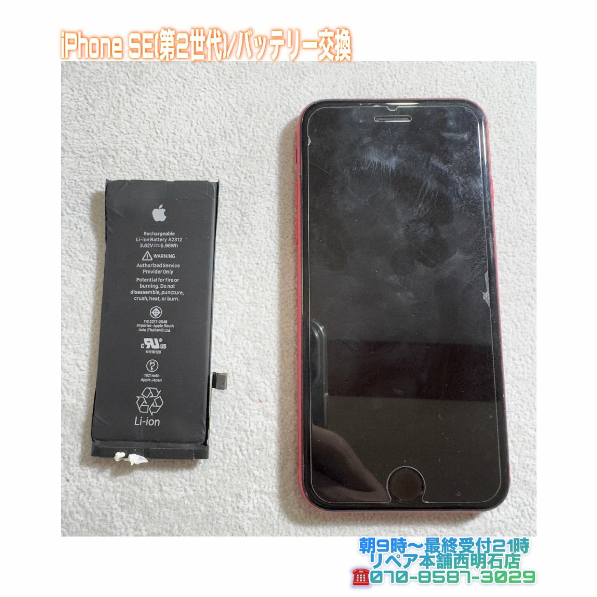 iPhone修理 明石 リペア本舗 西明石店からのお知らせ(💡神戸市西区の方より、iPhone SE(第2世代)バッテリー交換のご依頼を頂きました😀)に関する写真