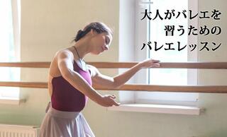 ART GROOVEからのお知らせ(大人がバレエを習うためのバレエレッスン)に関する写真