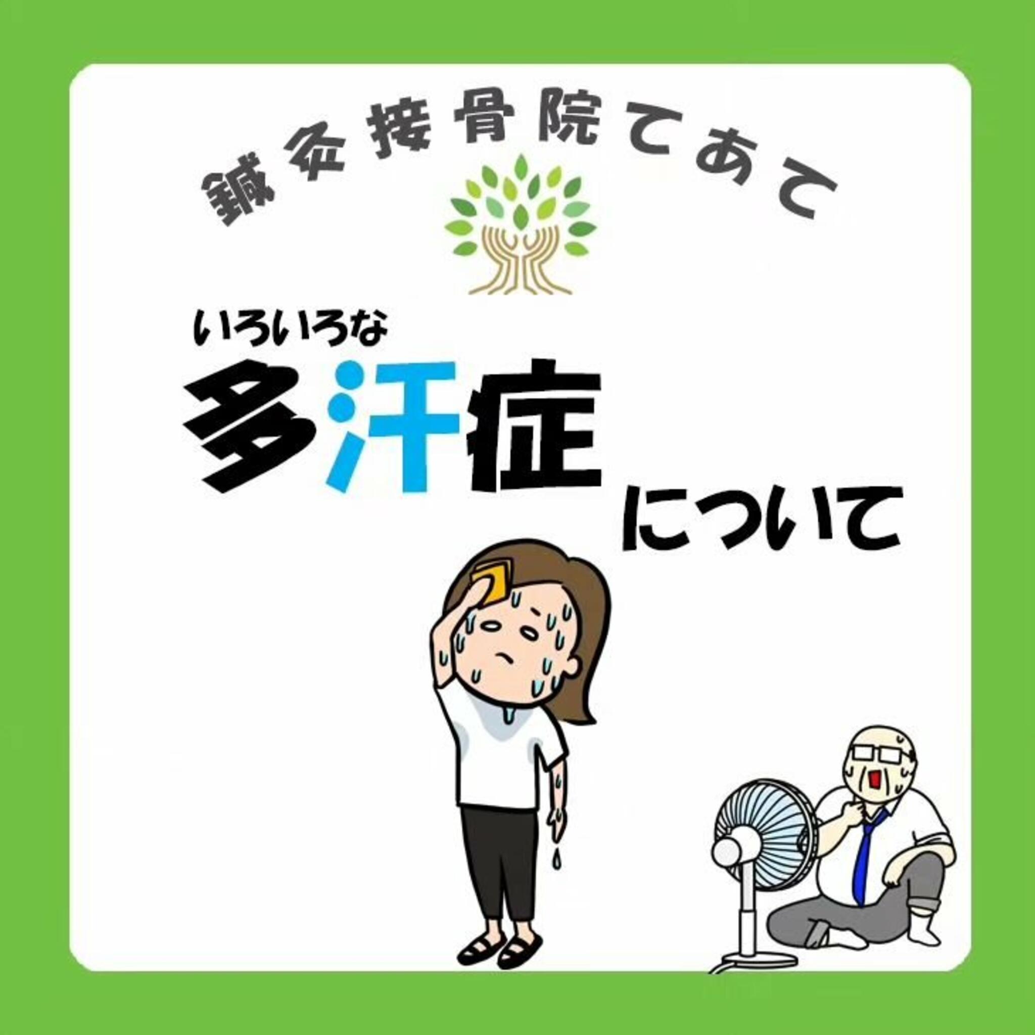 鍼灸接骨院てあてからのお知らせ(こんにちは😀  鍼灸接骨院てあて...)に関する写真