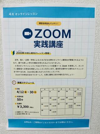 市民パソコン塾 岡崎校からのお知らせ(今月のオンライン『ZOOM実践講座』)に関する写真