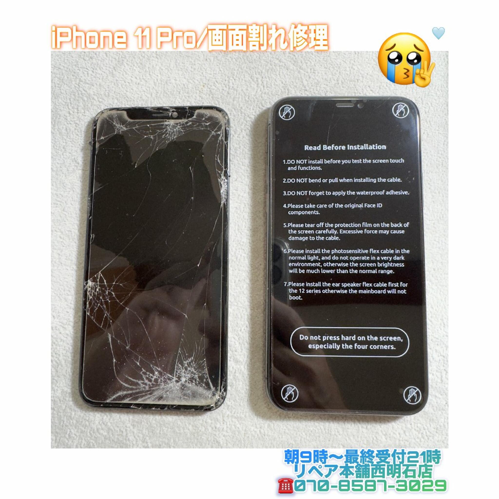 iPhone修理 明石 リペア本舗 西明石店からのお知らせ(💡神戸市西区の方より、iPhone 11 Pro画面割れ修理のご依頼を頂きました🙂)に関する写真
