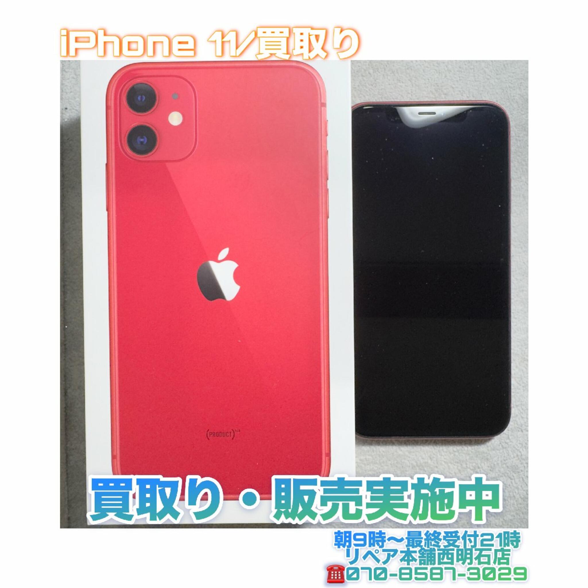 iPhone修理 明石 リペア本舗 西明石店からのお知らせ(💡加古川市の方より、iPhone 11買取りのご依頼を頂きました✨)に関する写真