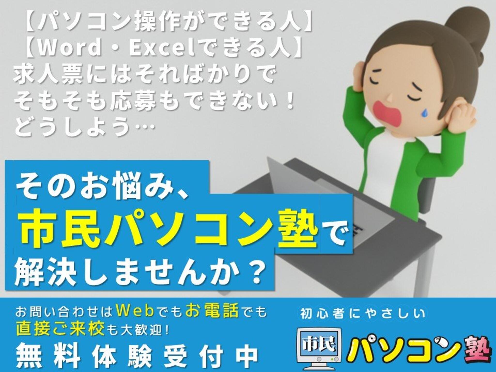 お知らせ : 市民パソコン塾 袋井校 - 袋井市旭町/パソコン教室 | Yahoo!マップ