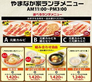 焼肉冷麺やまなか家 外旭川店からのお知らせ(ゴールデンウィーク期間の【ランチメニュー】について)に関する写真