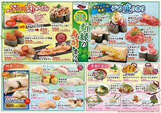 力丸　太子店からのお知らせ(5/10（金）～6/23（日）“新緑の寿司まつり”始まります！！)に関する写真