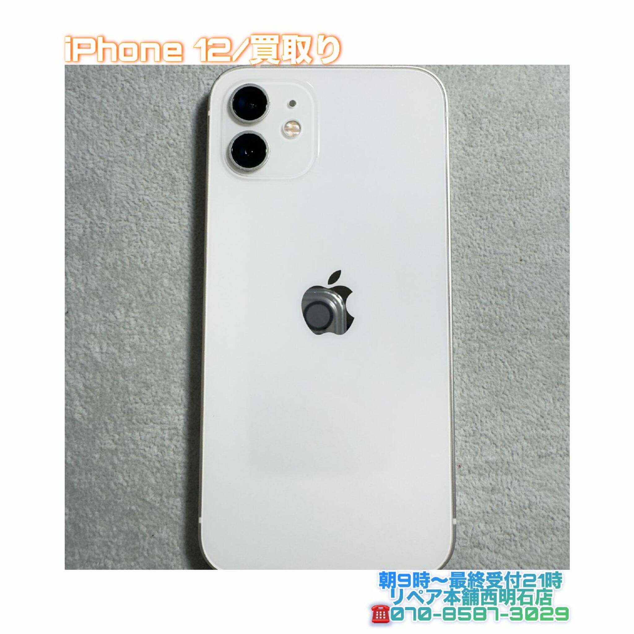 iPhone修理 明石 リペア本舗 西明石店からのお知らせ(💡神戸市西区の方より、iPhone 12買取りのご依頼を頂きました✨)に関する写真