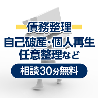 弁護士法人名古屋総合法律事務所　金山駅前事務所の債務整理(30分無料相談) (価格 : )