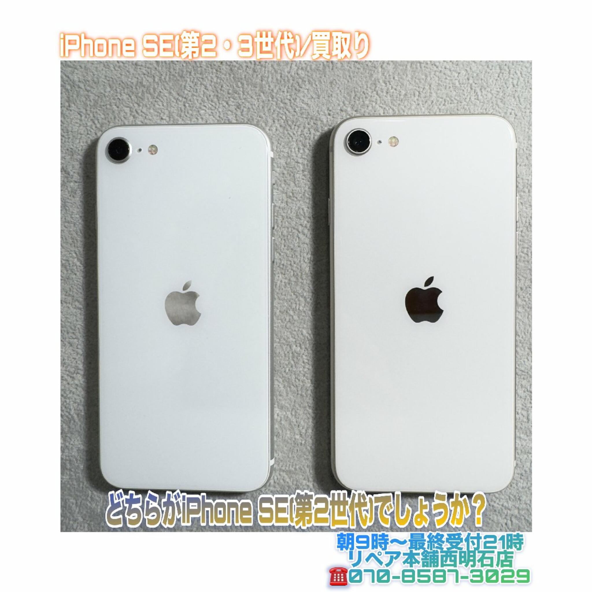 iPhone修理 明石 リペア本舗 西明石店からのお知らせ(💡神戸市西区の方より、iPhone SE(第2・3世代)買取りのご依頼を頂きました🙂)に関する写真