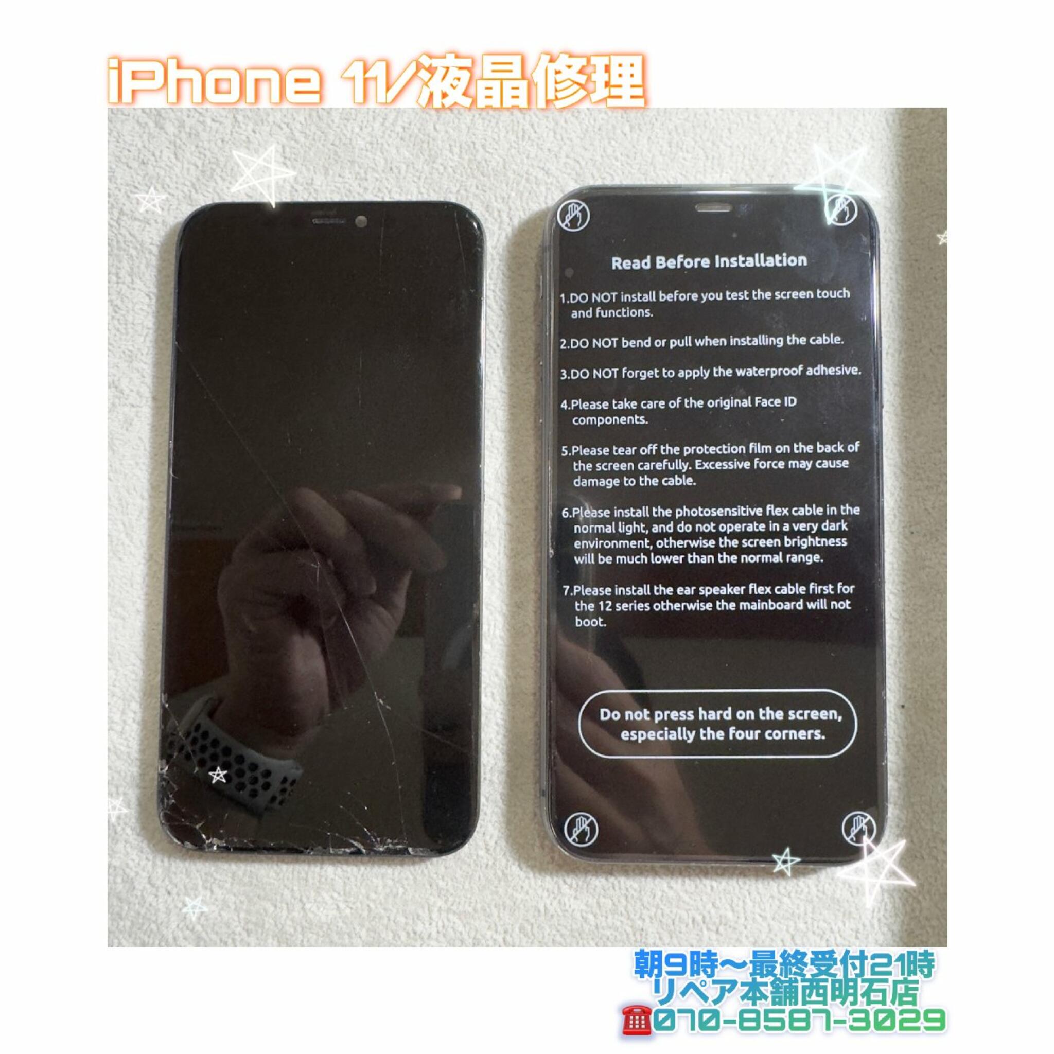 iPhone修理 明石 リペア本舗 西明石店からのお知らせ(💡神戸市西区の方より、iPhone 11液晶修理のご依頼を頂きました🫡)に関する写真