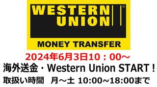 有限会社 河田質店【Western Union/ウエスタンユニオン】