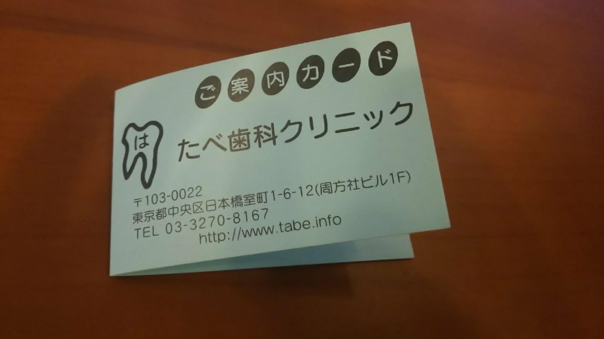 たべ歯科クリニックからのお知らせ(お休み終了)に関する写真
