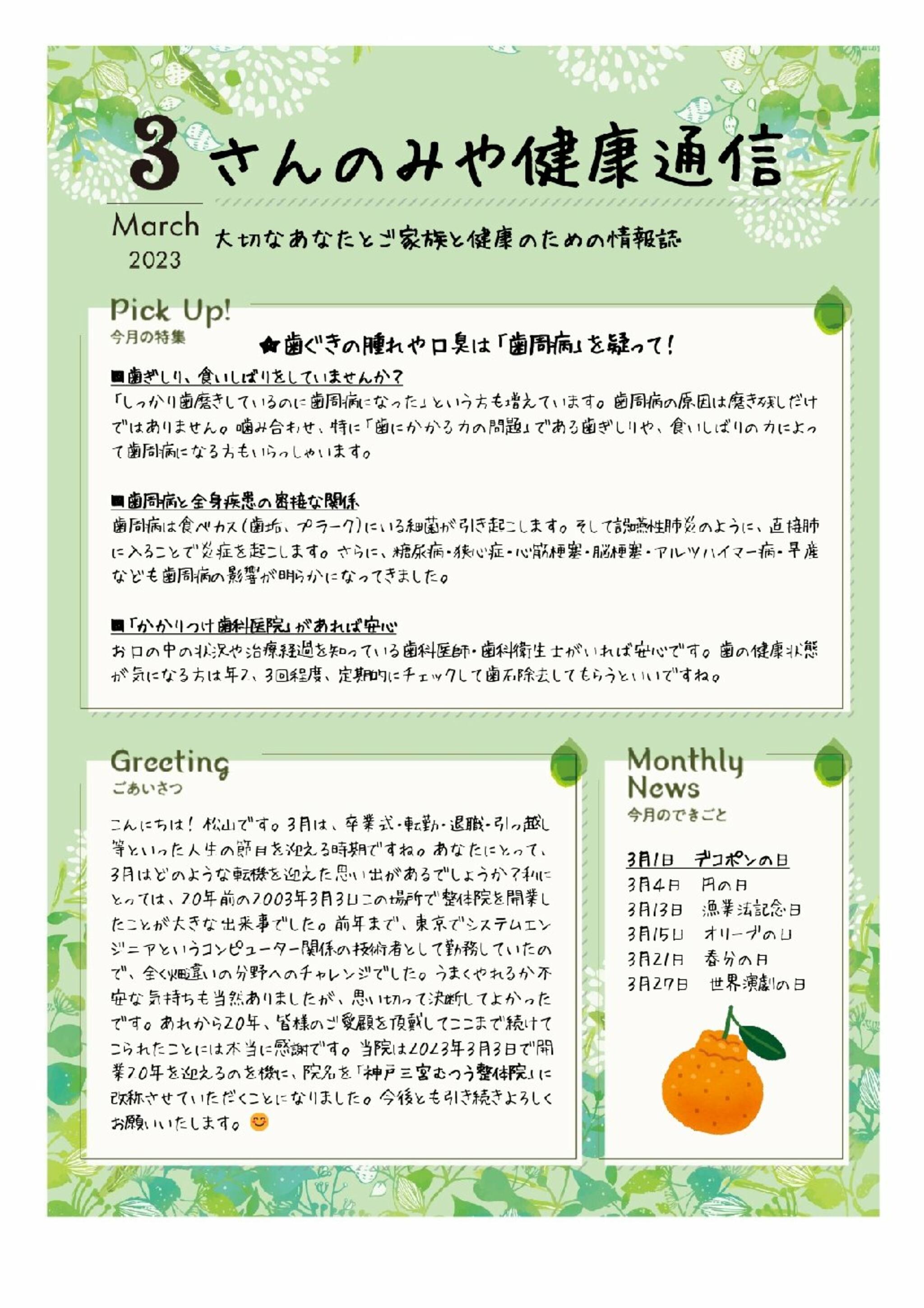 神戸三宮むつう整体院からのお知らせ(歯ぐきの腫れや口臭は「歯周病」を疑って！)に関する写真