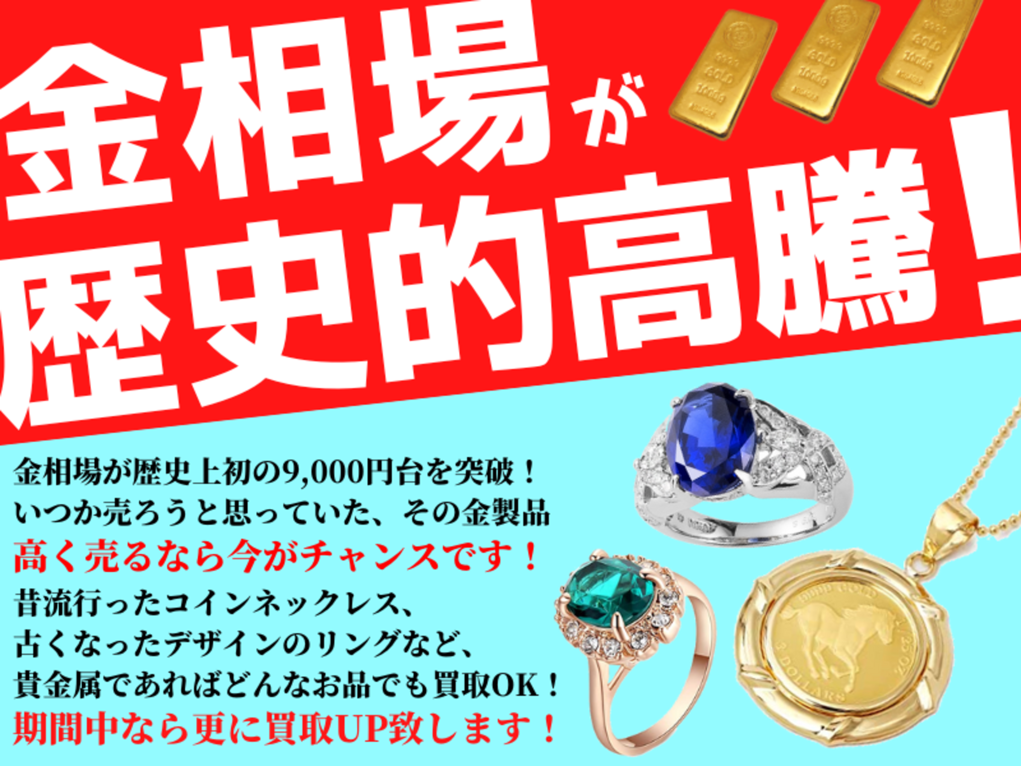 JJコレクション プライムツリー赤池店からのお知らせ(貴金属買取強化キャンペーン♪)に関する写真