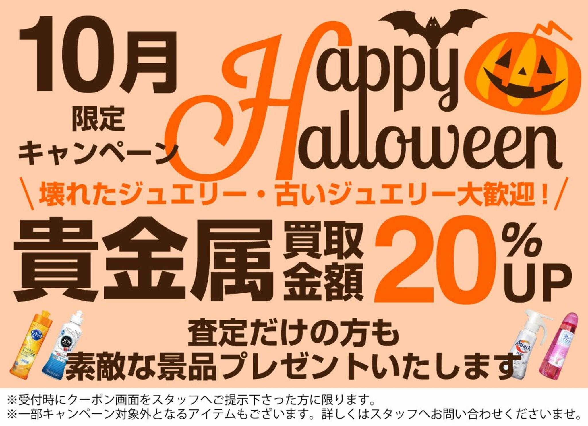 ジュエルカフェ　向ヶ丘遊園店からのお知らせ(【川崎・向ヶ丘遊園】ジュエルカフェ向ヶ丘遊園店！秋の10月お買取キャンペーン開催♪)に関する写真