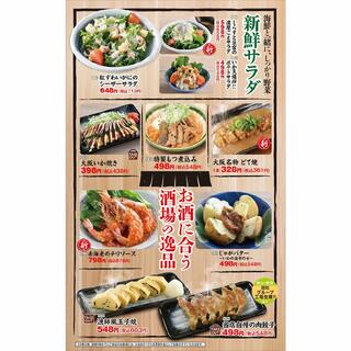 【3月31日閉店】魚民 フレスポ籠原店のサラダ・逸品