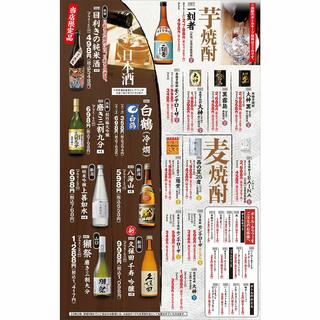 【3月31日閉店】魚民 フレスポ籠原店の焼酎・日本酒