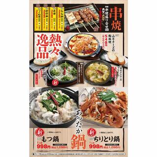 【3月31日閉店】魚民 箕面駅前店の串焼・熱々逸品・鍋