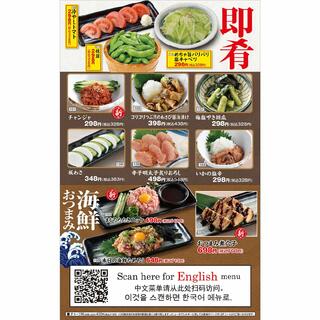 【3月31日閉店】魚民 赤羽東口駅前店で提供している即肴