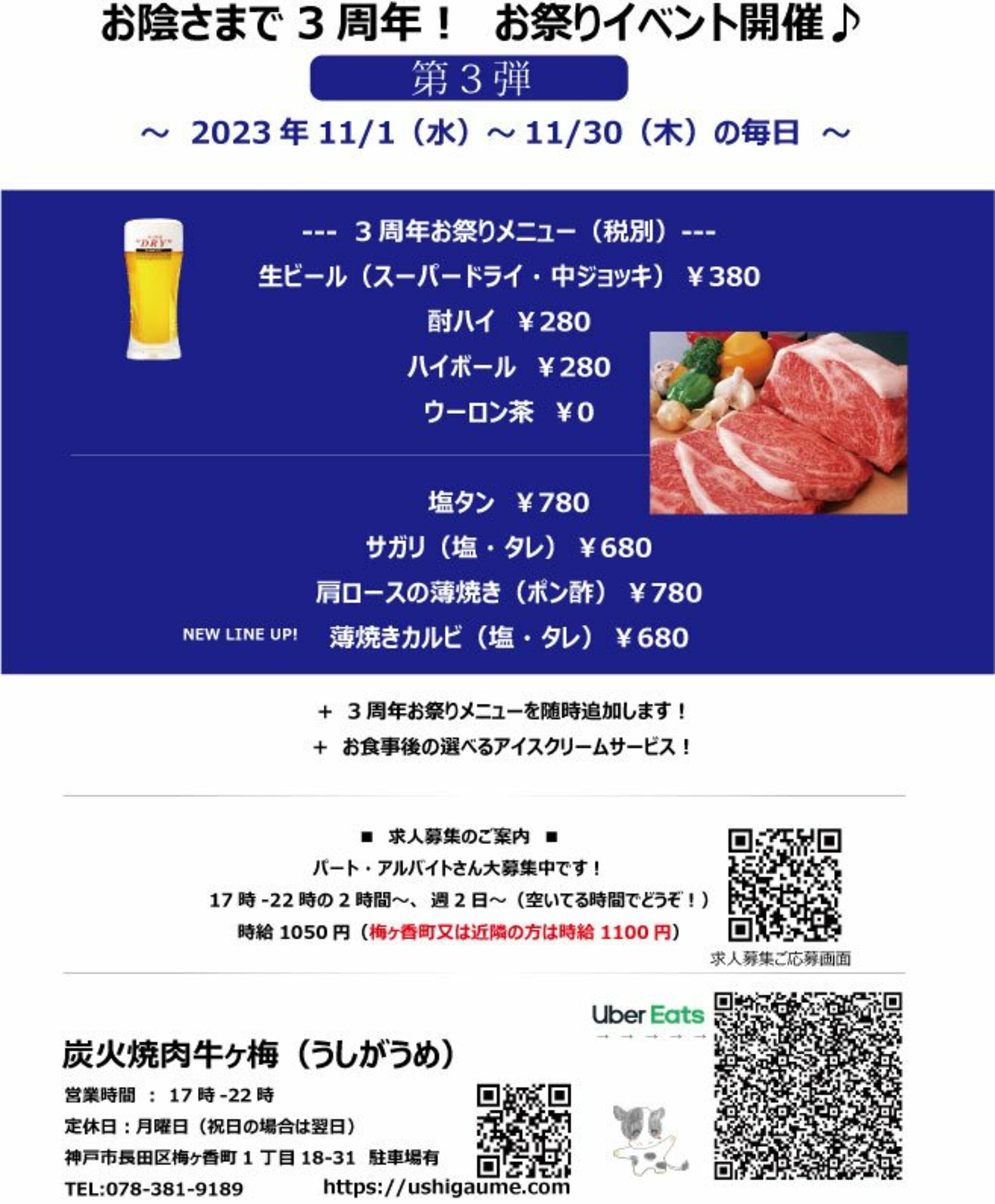 炭火焼肉 牛ヶ梅からのお知らせ(お陰さまで3 周年！　お祭りイベント開催♪第3弾 ---　3 周年お祭り価格ー)に関する写真