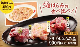 焼肉冷麺やまなか家 外旭川店からのお知らせ(【期間限定おすすめメニュー】)に関する写真