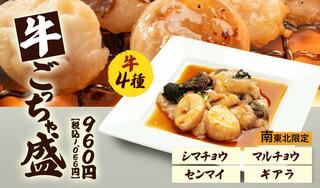 焼肉冷麺やまなか家 仙台郡山店からのお知らせ(【期間限定おすすめメニュー】)に関する写真