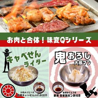 ホルモン食堂食樂 福島県庁西店からのお知らせ(【味変Qシリーズ】)に関する写真