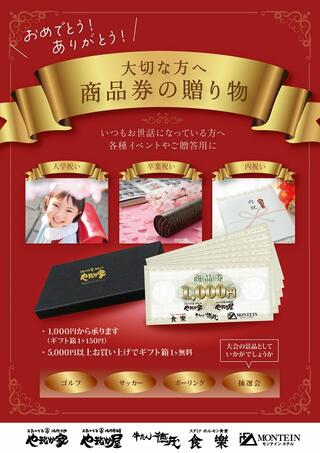 焼肉冷麺やまなか家 泉大沢店からのお知らせ(「～大切な方へのお祝い・贈り物に～」やまなか家【商品券】)に関する写真