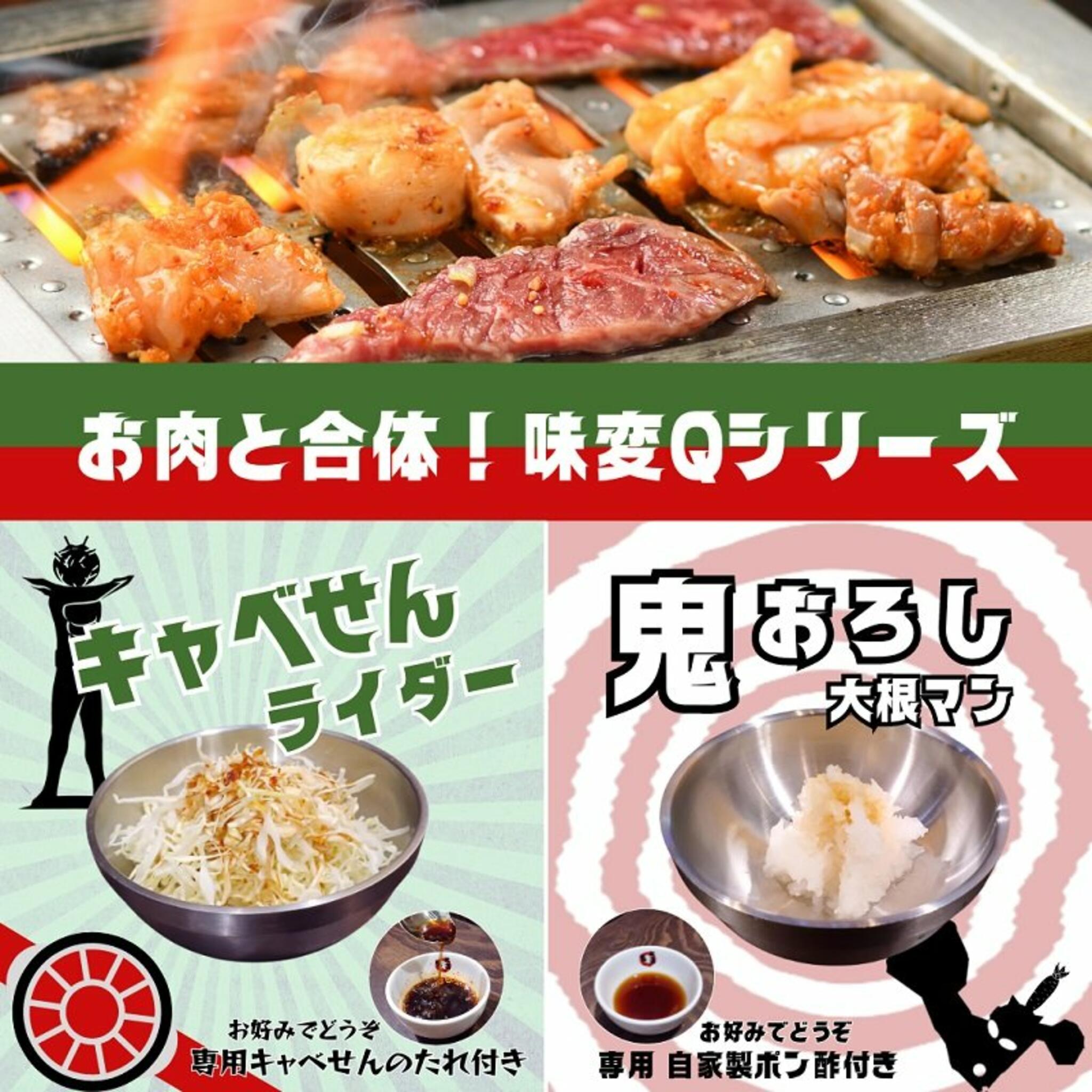 ホルモン食堂食樂 国分町店からのお知らせ(【味変Qシリーズ】)に関する写真