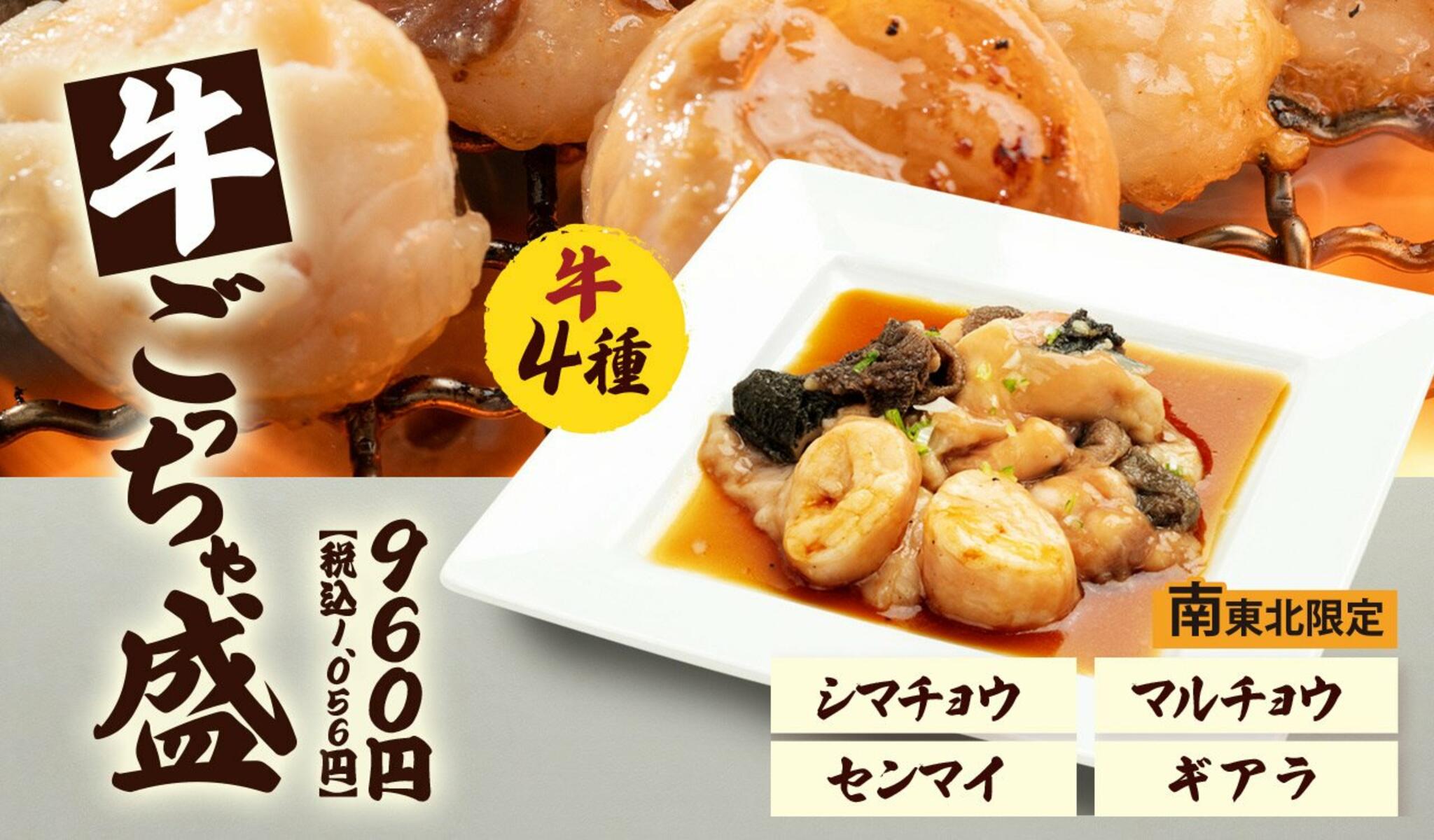 焼肉冷麺やまなか家 西多賀店からのお知らせ(【期間限定おすすめメニュー】)に関する写真