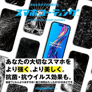iPhone修理ダイワンテレコム松戸店からのお知らせ(【新春限定！】ナノガラスコーティングが1,000円OFF！)に関する写真