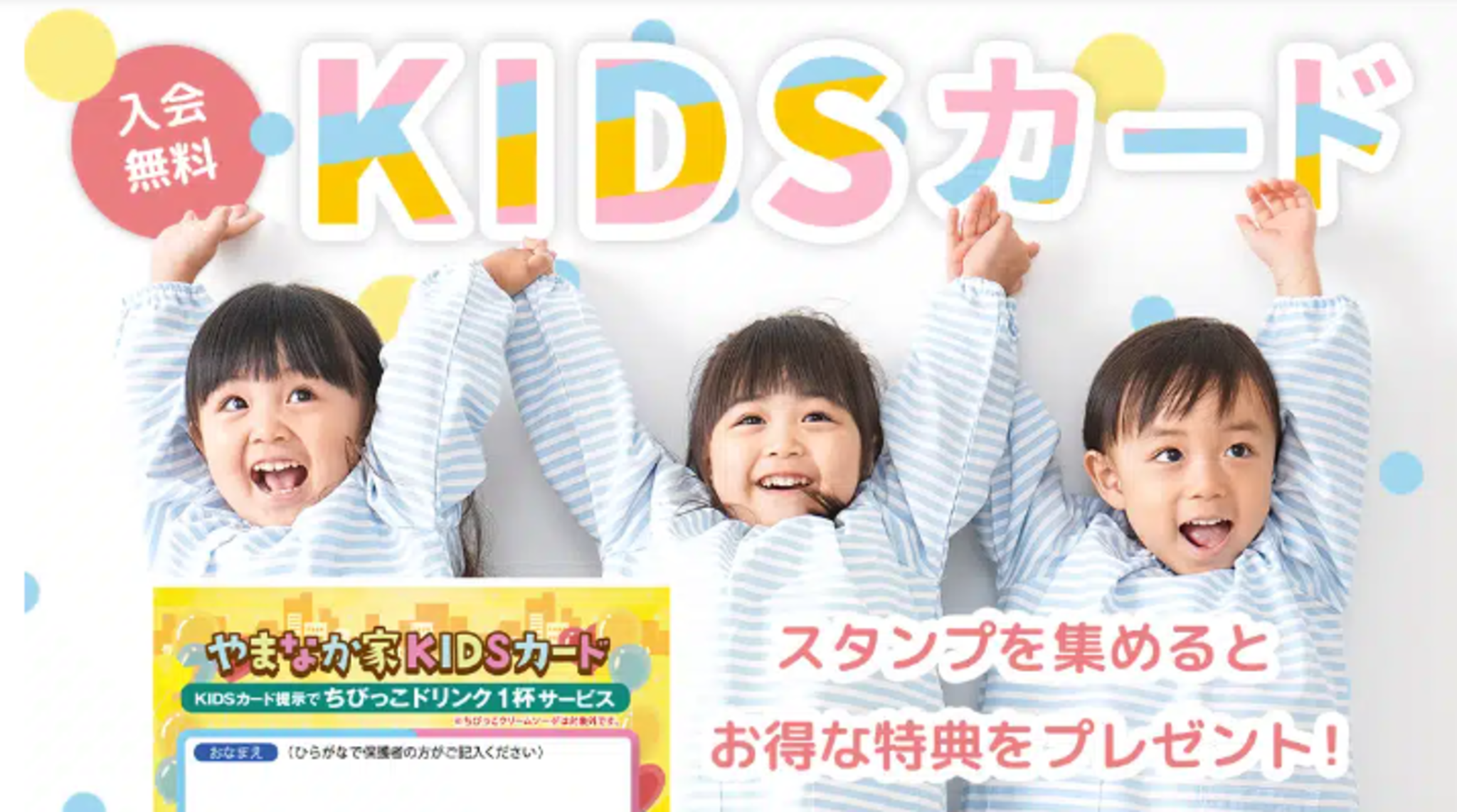 焼肉冷麺やまなか家 上田バイパス店からのお知らせ(４月1日スタート〈KIDSカード〉リニューアル！)に関する写真