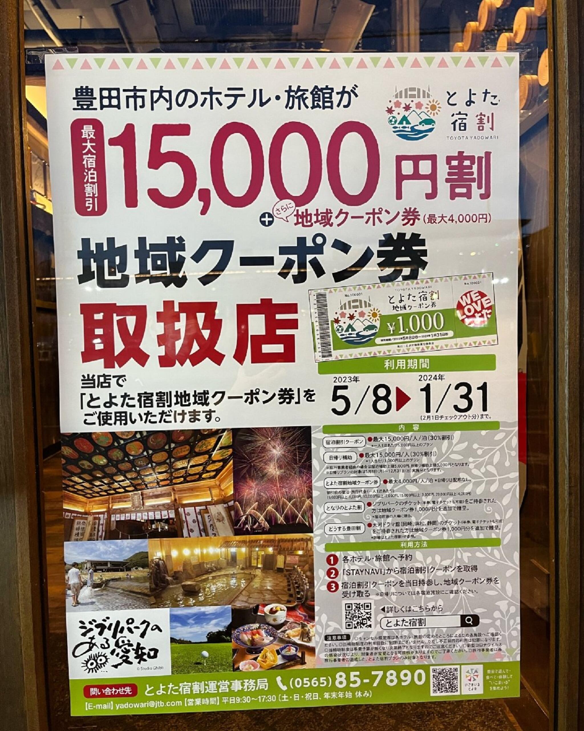 愛知県豊田市 とよた宿割地域クーポン券 4000円分 クーポン とよた ストア