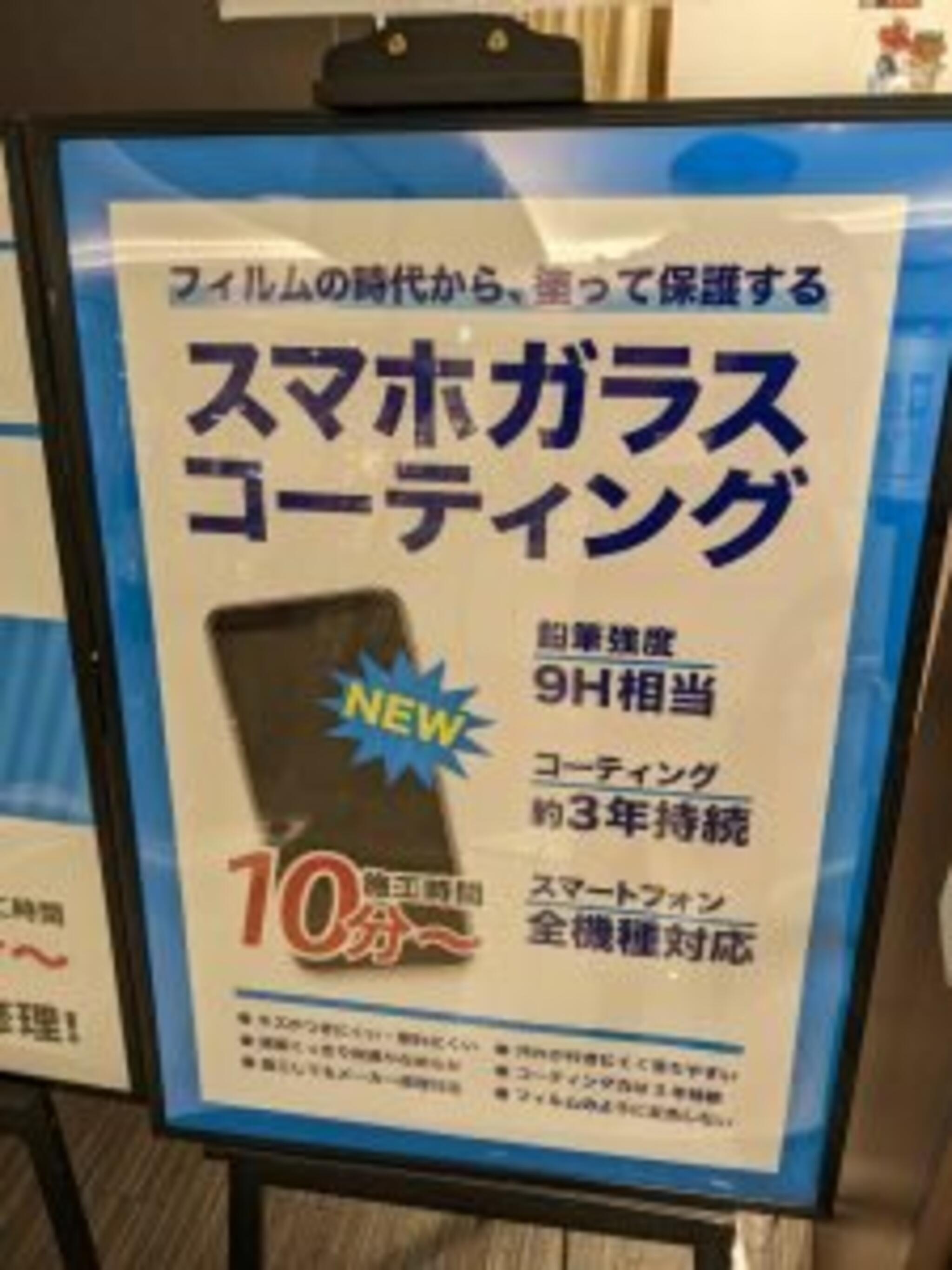 iPhone・iPad・Switch修理店 スマートクール イオンモール広島祇園店からのお知らせ(スマホ の大事な画面を守りましょう！)に関する写真