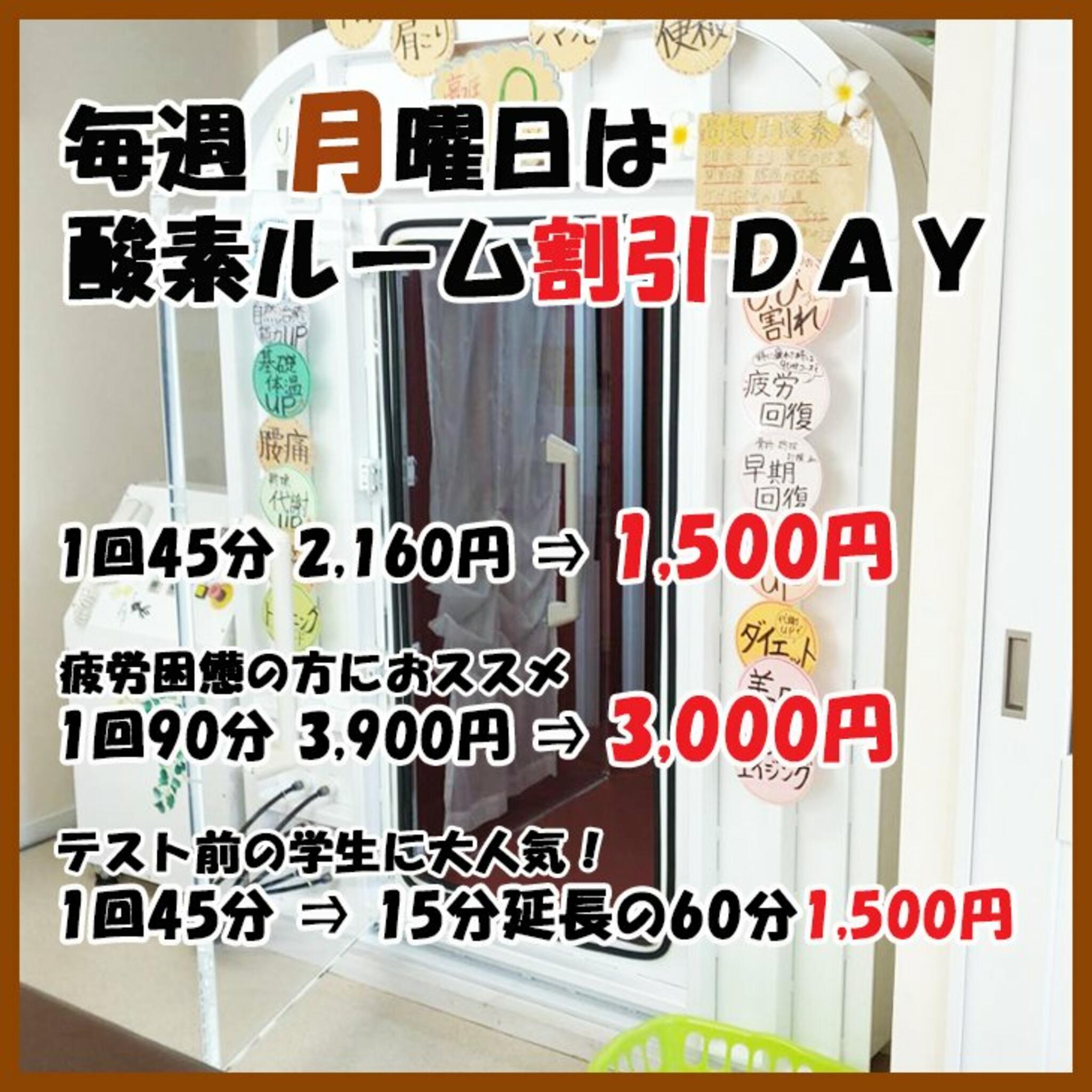 鍼灸接骨院てあてからのお知らせ(毎週、月曜日は『酸素カプセル（部屋）割引DAY』)に関する写真